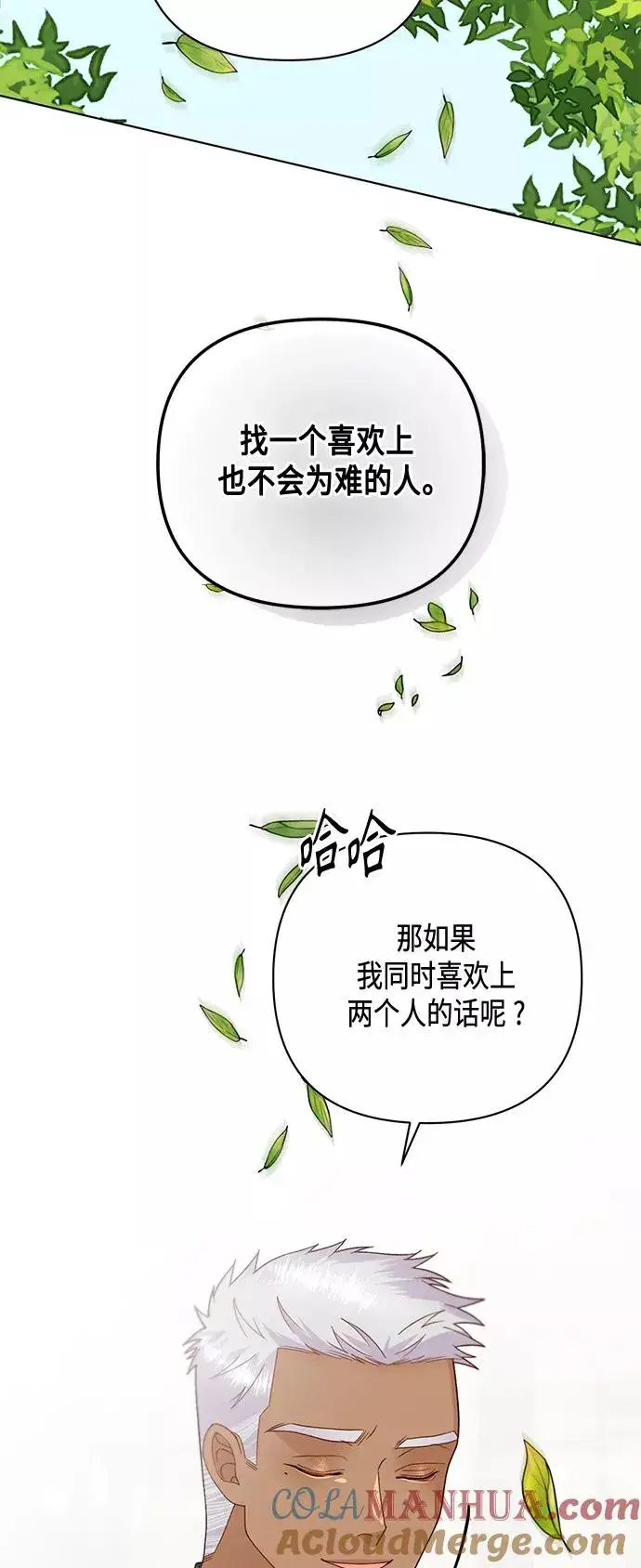 漫画《再婚皇后》第122话（第2季最终话）第52张图
