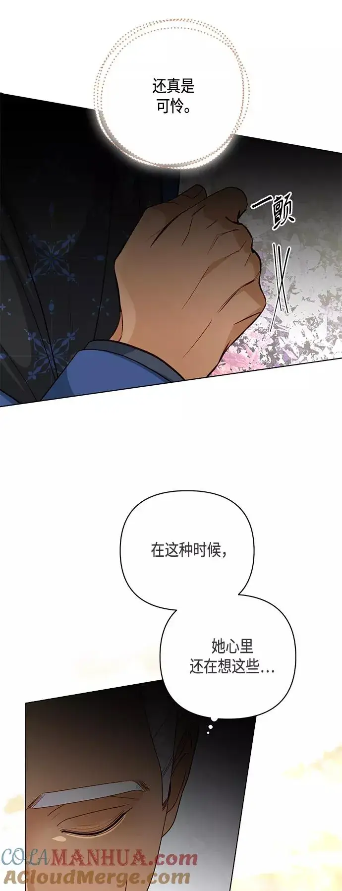 漫画《再婚皇后》第122话（第2季最终话）第55张图
