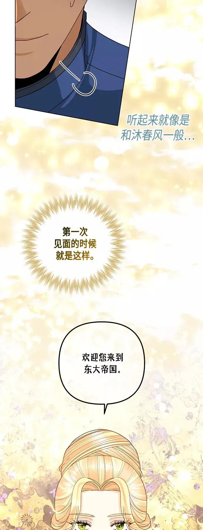 漫画《再婚皇后》第122话（第2季最终话）第56张图