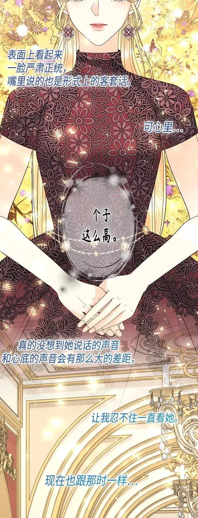 漫画《再婚皇后》第122话（第2季最终话）第57张图