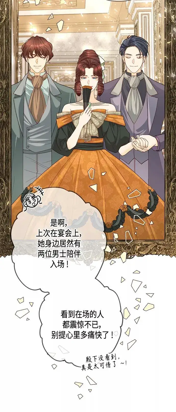 漫画《再婚皇后》第122话（第2季最终话）第6张图