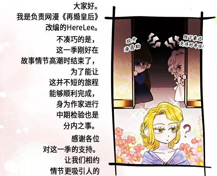 漫画《再婚皇后》第122话（第2季最终话）第62张图