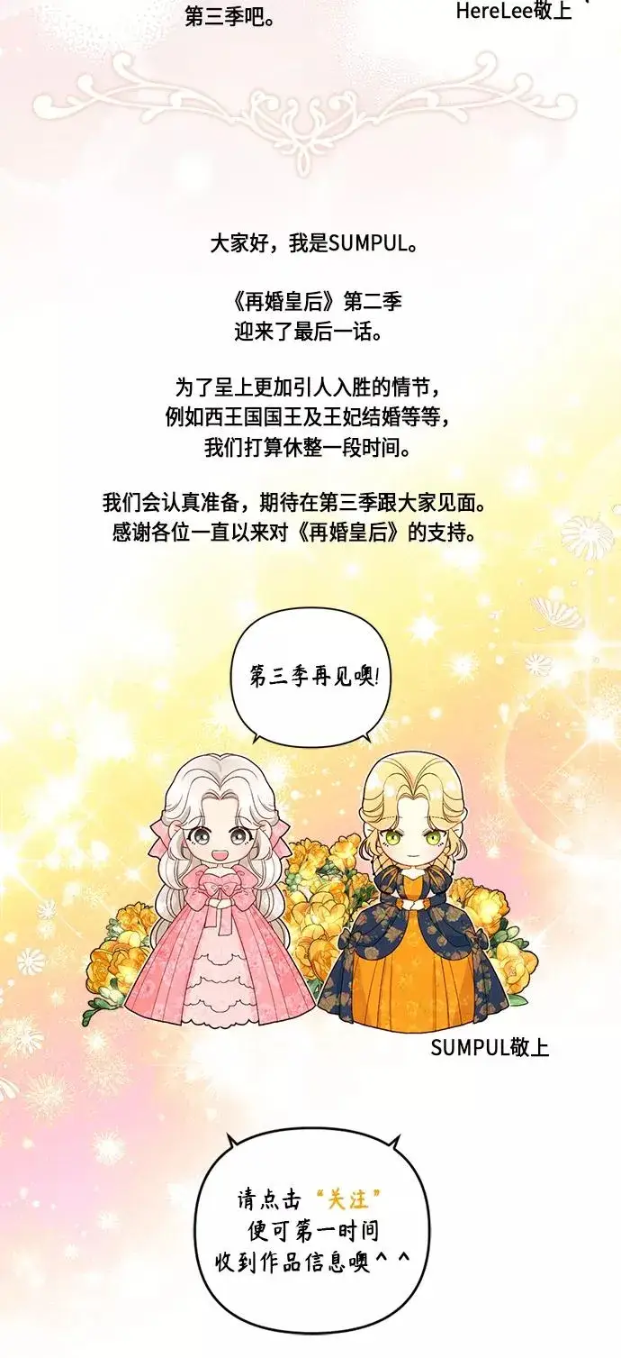 漫画《再婚皇后》第122话（第2季最终话）第63张图
