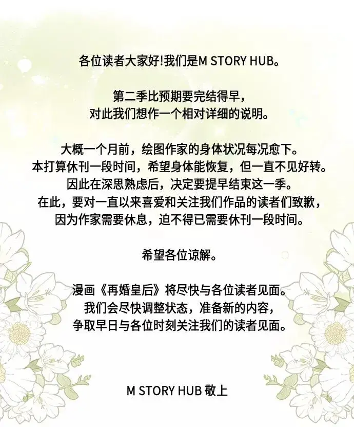 漫画《再婚皇后》第122话（第2季最终话）第65张图