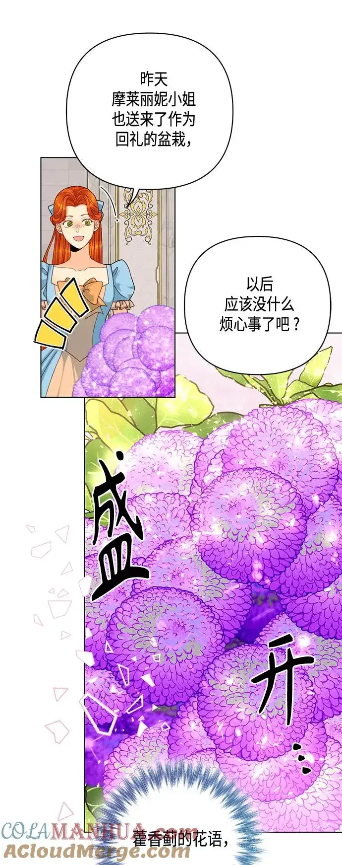 漫画《再婚皇后》第122话（第2季最终话）第7张图