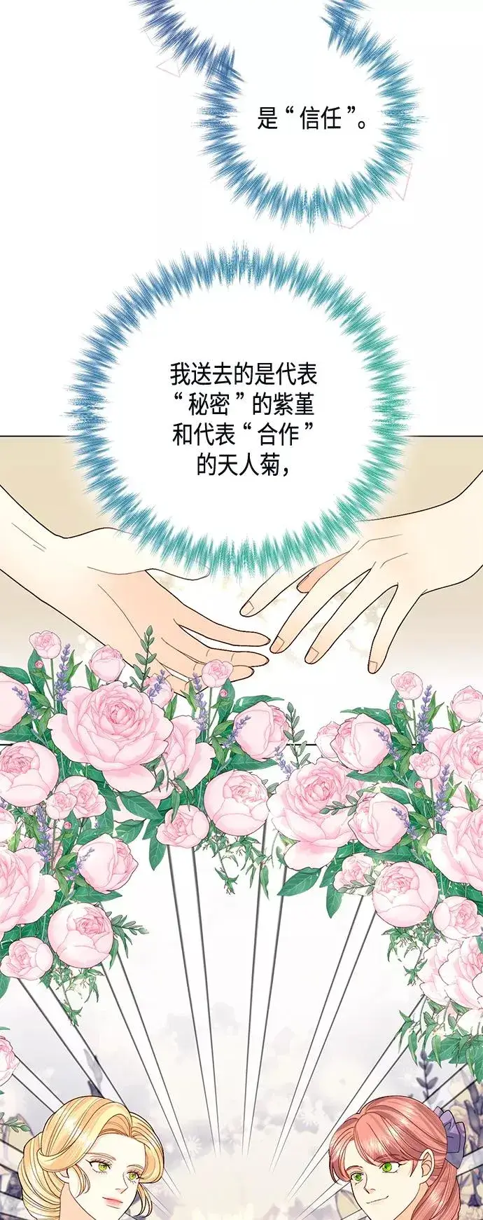 漫画《再婚皇后》第122话（第2季最终话）第8张图