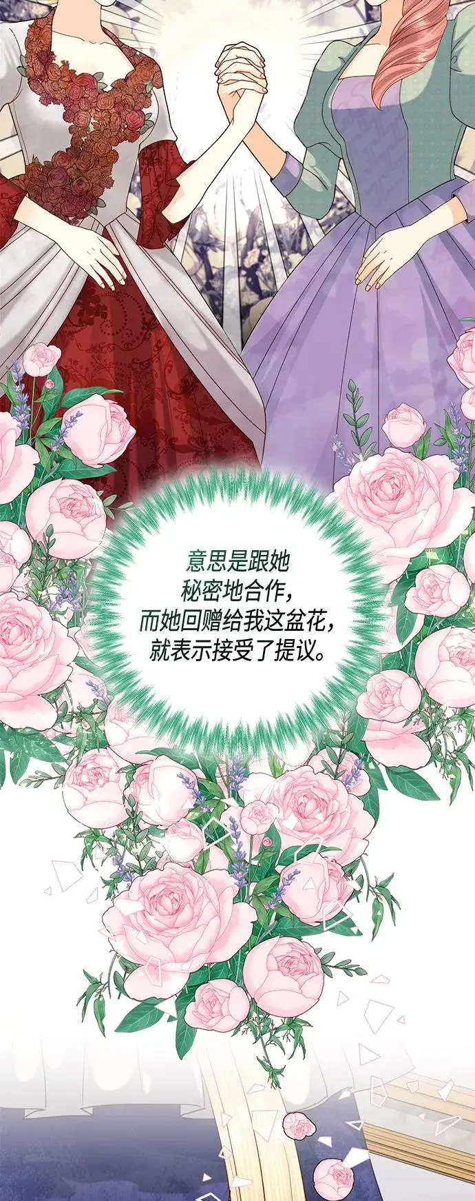 漫画《再婚皇后》第122话（第2季最终话）第9张图