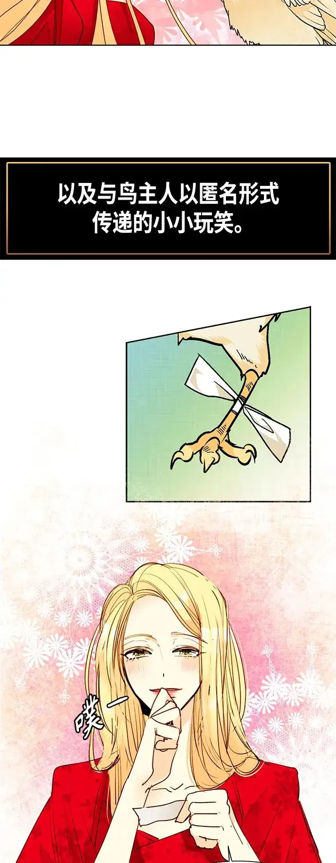 漫画《再婚皇后》【免费】 特别篇（再婚皇后剧情回顾：从离婚到再婚）第12张图