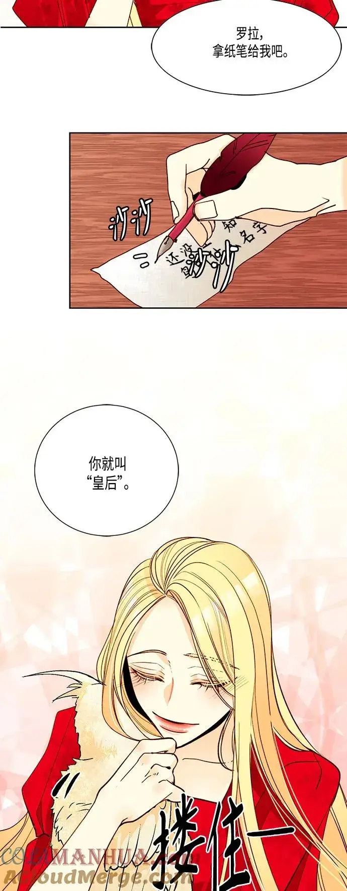 漫画《再婚皇后》【免费】 特别篇（再婚皇后剧情回顾：从离婚到再婚）第13张图