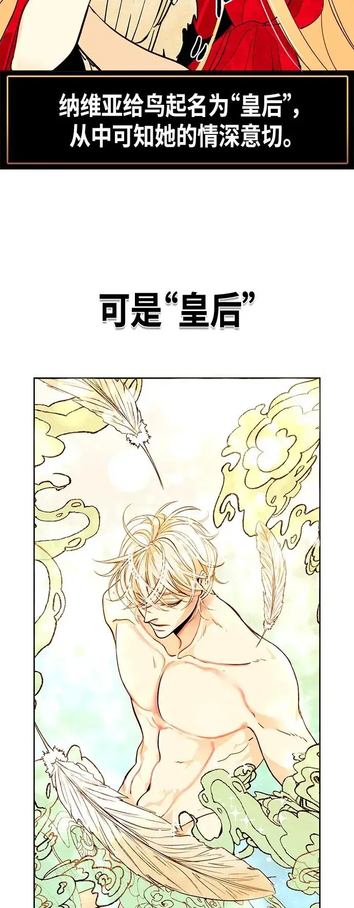 漫画《再婚皇后》【免费】 特别篇（再婚皇后剧情回顾：从离婚到再婚）第14张图