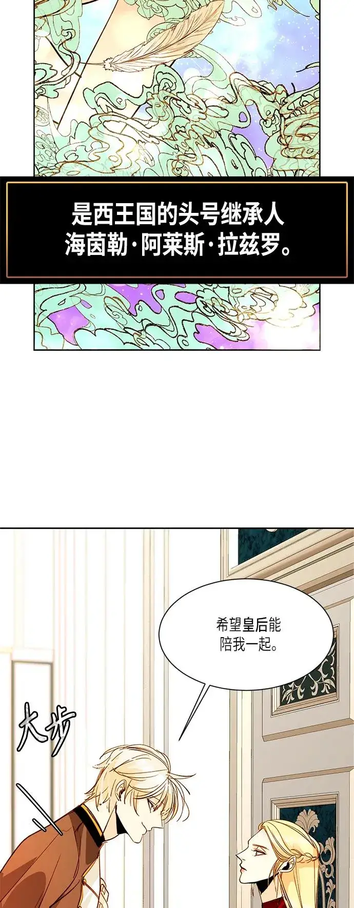 漫画《再婚皇后》【免费】 特别篇（再婚皇后剧情回顾：从离婚到再婚）第15张图