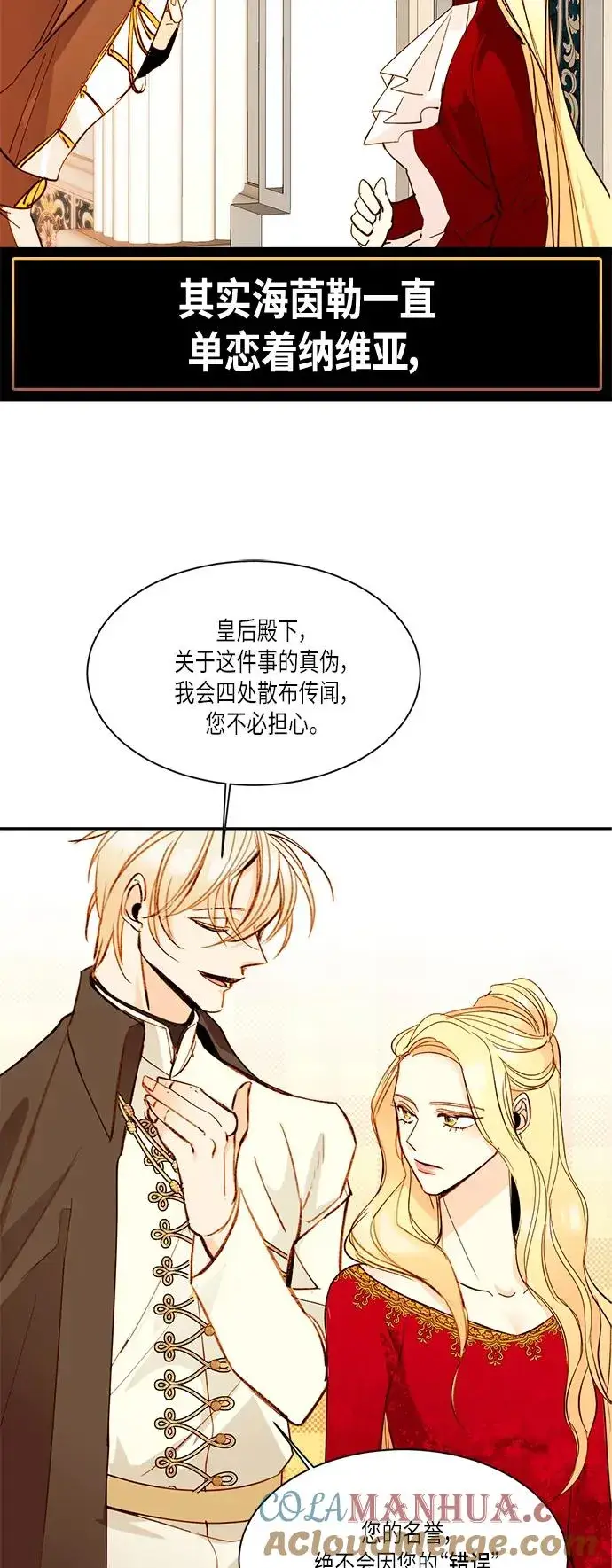 漫画《再婚皇后》【免费】 特别篇（再婚皇后剧情回顾：从离婚到再婚）第16张图