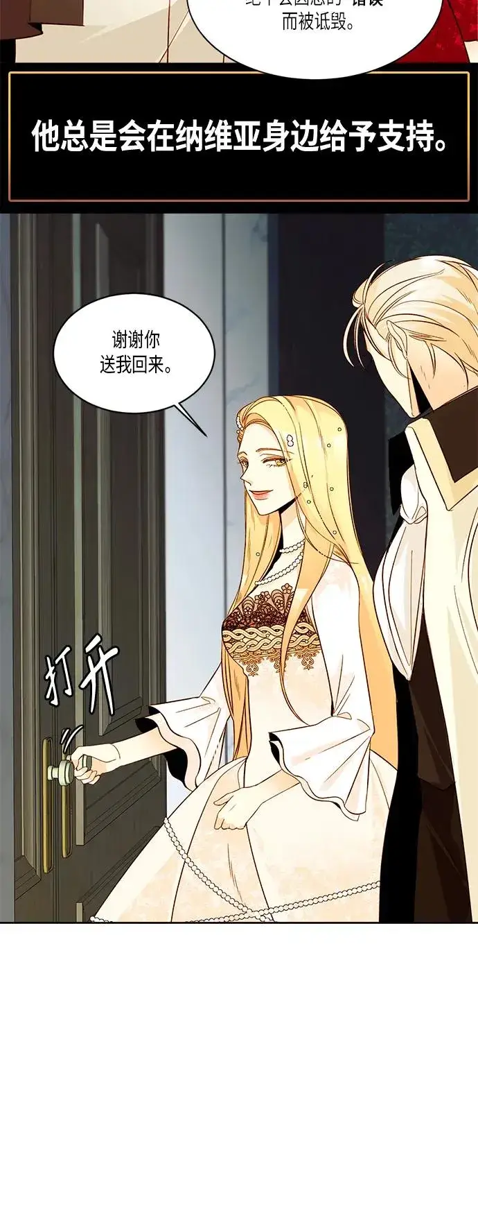 漫画《再婚皇后》【免费】 特别篇（再婚皇后剧情回顾：从离婚到再婚）第17张图