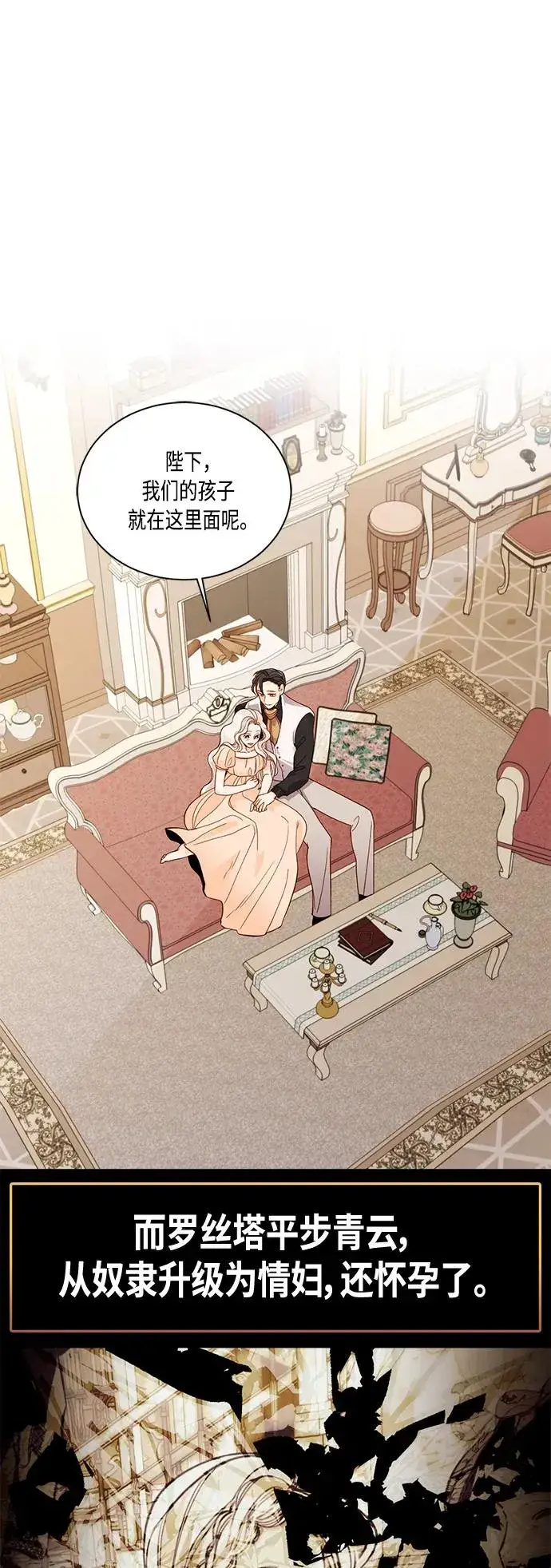 漫画《再婚皇后》【免费】 特别篇（再婚皇后剧情回顾：从离婚到再婚）第18张图