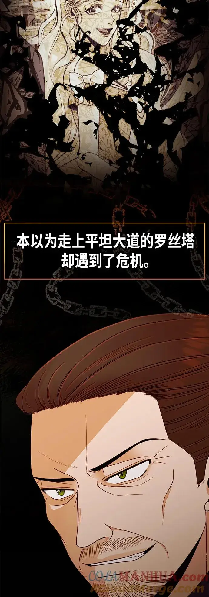 漫画《再婚皇后》【免费】 特别篇（再婚皇后剧情回顾：从离婚到再婚）第19张图