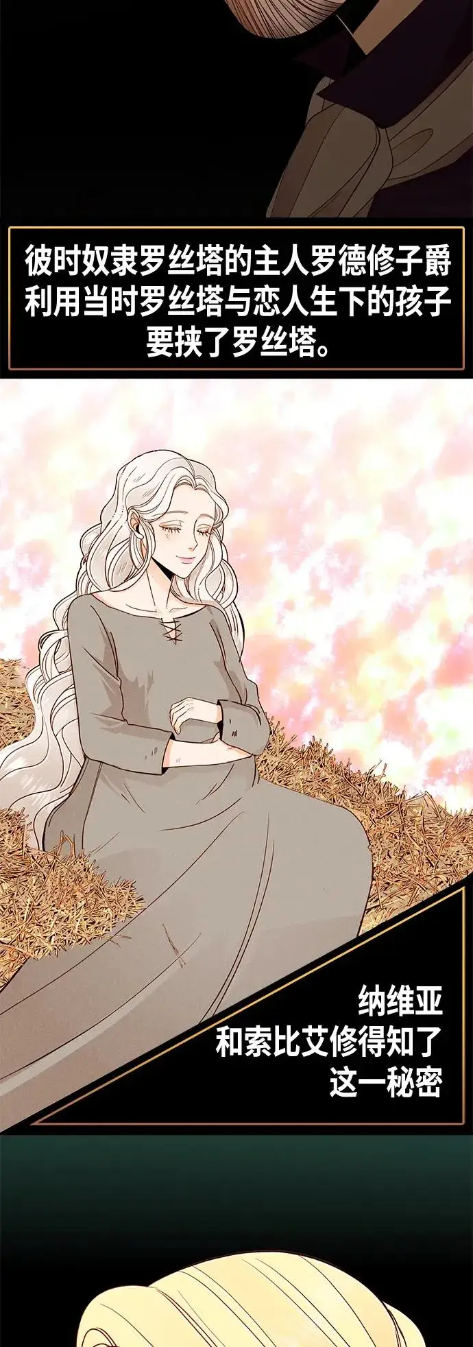漫画《再婚皇后》【免费】 特别篇（再婚皇后剧情回顾：从离婚到再婚）第20张图