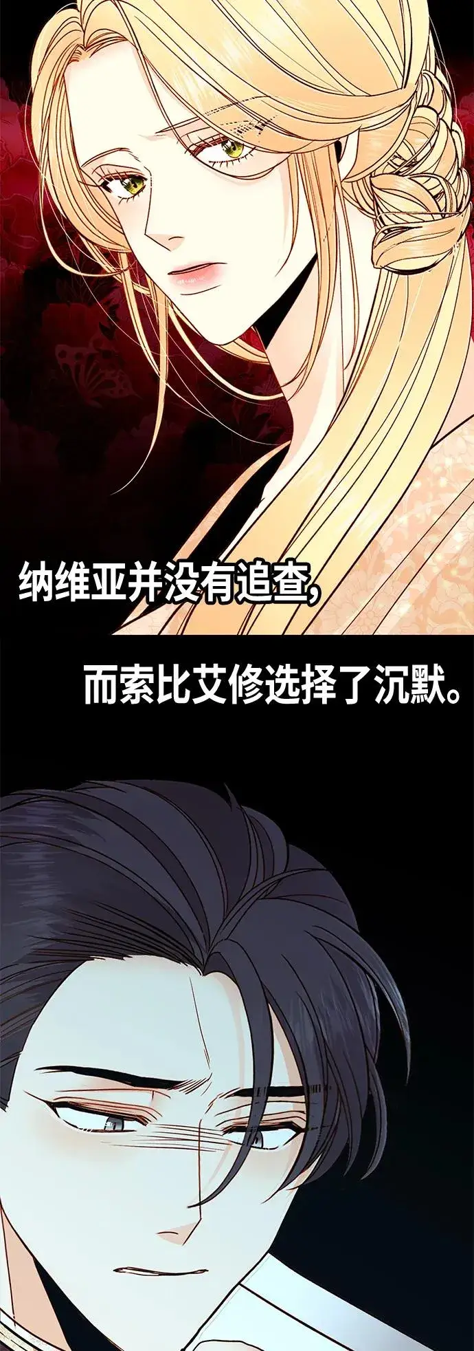 漫画《再婚皇后》【免费】 特别篇（再婚皇后剧情回顾：从离婚到再婚）第21张图