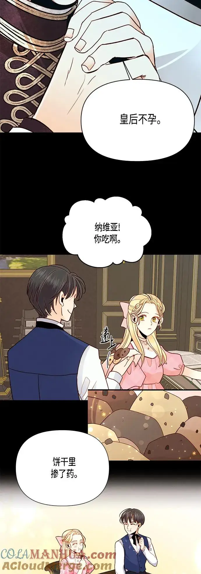 漫画《再婚皇后》【免费】 特别篇（再婚皇后剧情回顾：从离婚到再婚）第22张图
