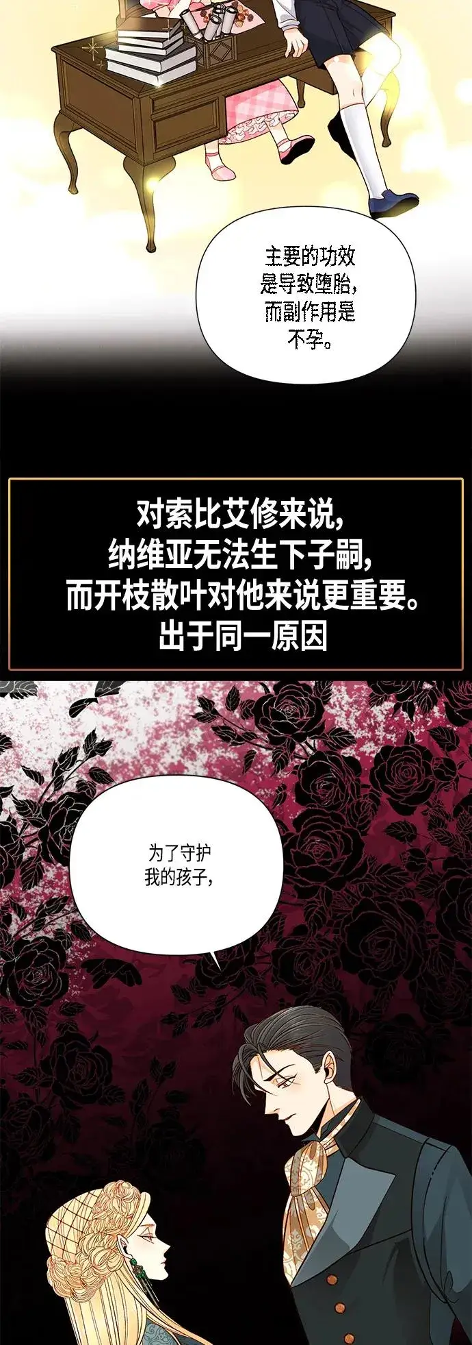 漫画《再婚皇后》【免费】 特别篇（再婚皇后剧情回顾：从离婚到再婚）第23张图