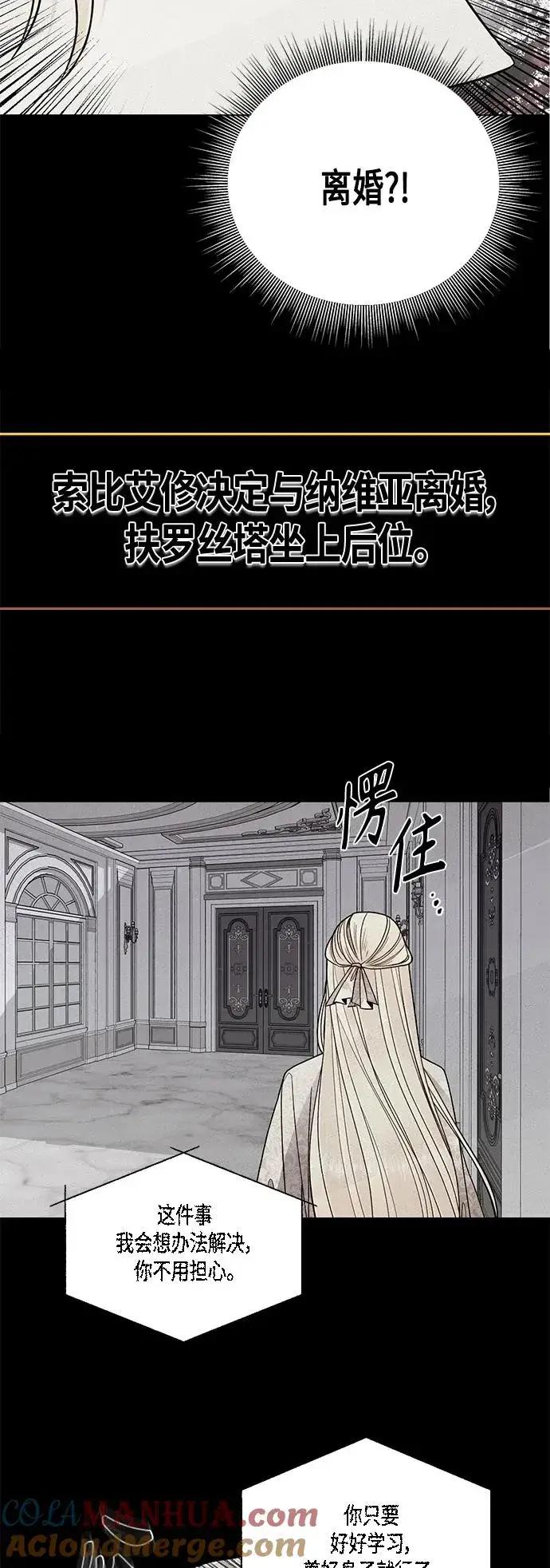 漫画《再婚皇后》【免费】 特别篇（再婚皇后剧情回顾：从离婚到再婚）第25张图