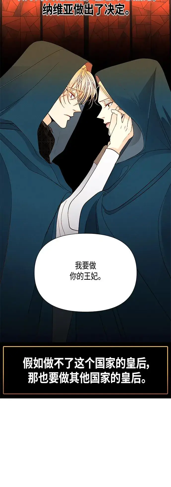 漫画《再婚皇后》【免费】 特别篇（再婚皇后剧情回顾：从离婚到再婚）第27张图