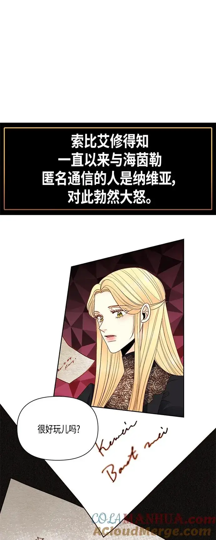 漫画《再婚皇后》【免费】 特别篇（再婚皇后剧情回顾：从离婚到再婚）第28张图