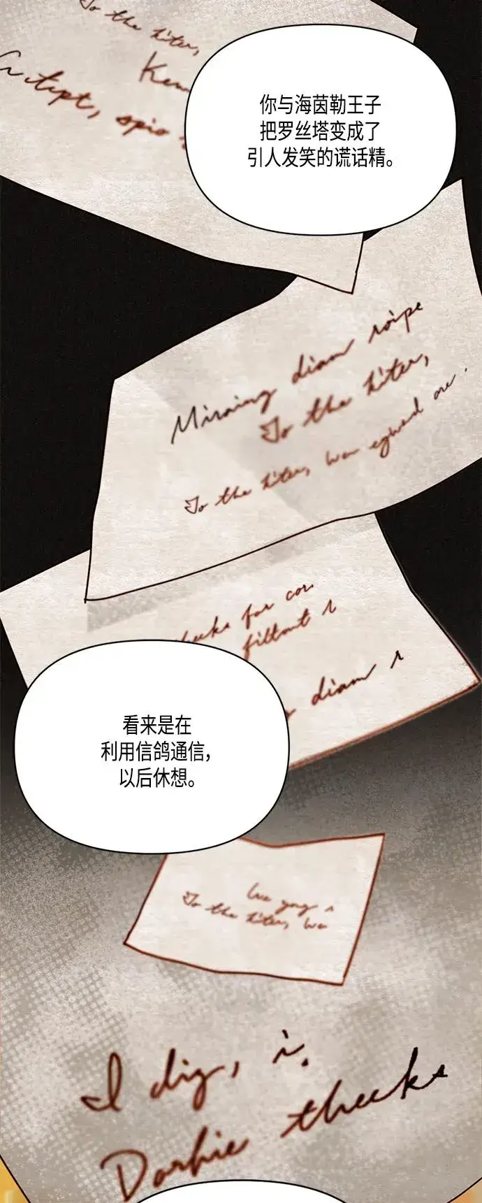 漫画《再婚皇后》【免费】 特别篇（再婚皇后剧情回顾：从离婚到再婚）第29张图