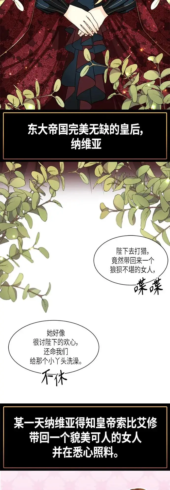 漫画《再婚皇后》【免费】 特别篇（再婚皇后剧情回顾：从离婚到再婚）第3张图