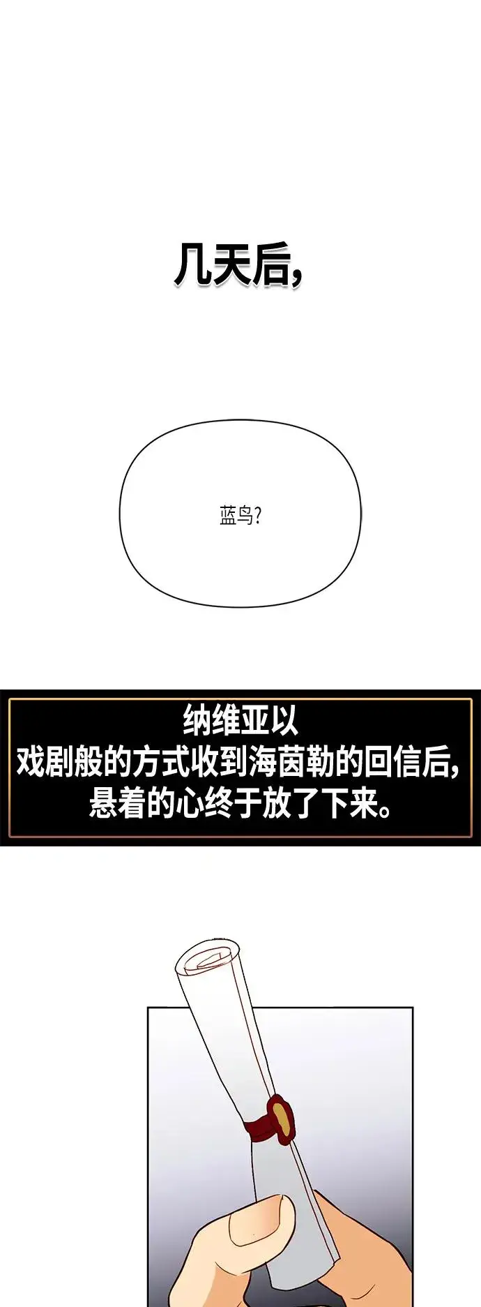 漫画《再婚皇后》【免费】 特别篇（再婚皇后剧情回顾：从离婚到再婚）第33张图