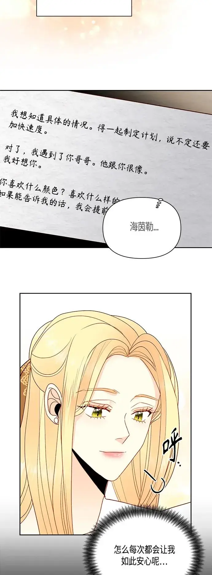 漫画《再婚皇后》【免费】 特别篇（再婚皇后剧情回顾：从离婚到再婚）第35张图
