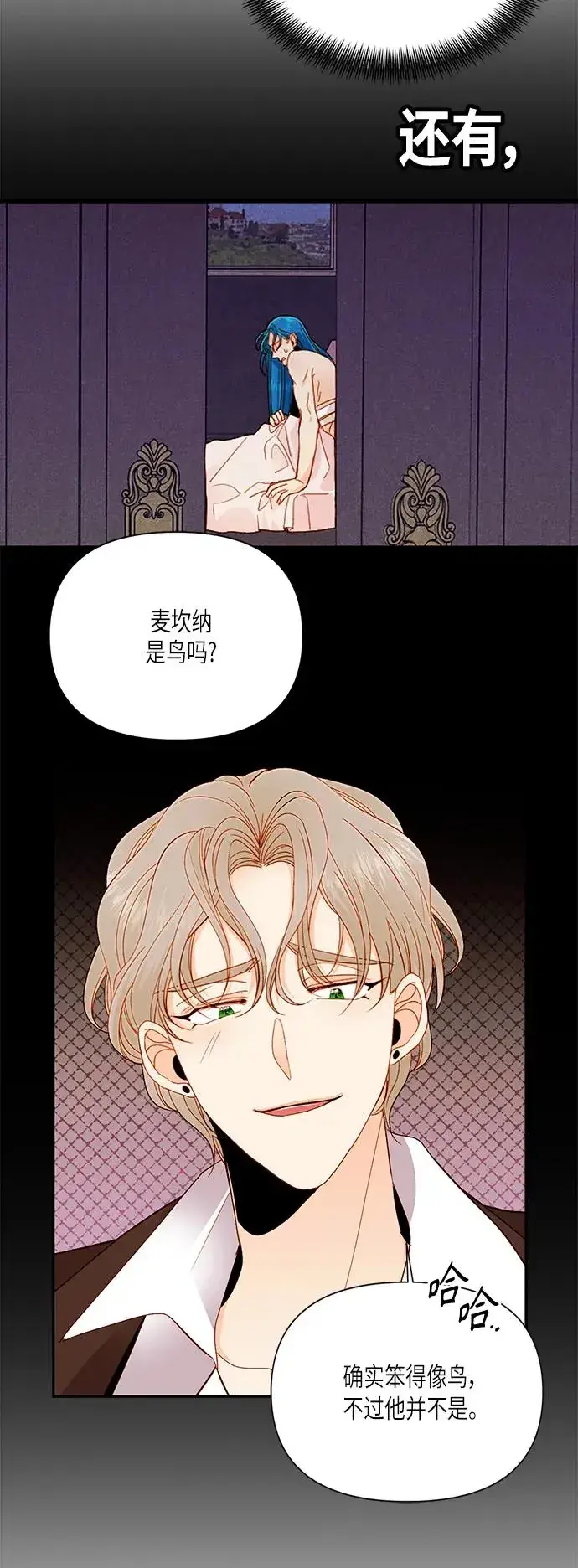 漫画《再婚皇后》【免费】 特别篇（再婚皇后剧情回顾：从离婚到再婚）第36张图
