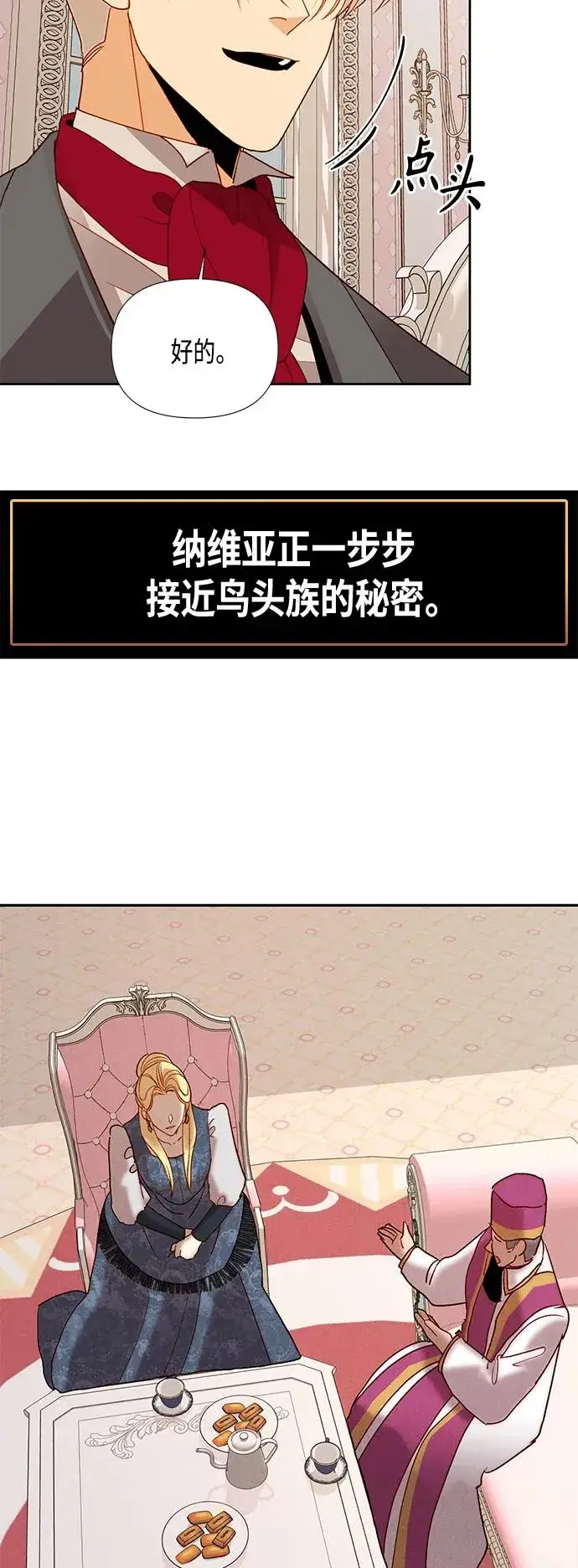 漫画《再婚皇后》【免费】 特别篇（再婚皇后剧情回顾：从离婚到再婚）第38张图