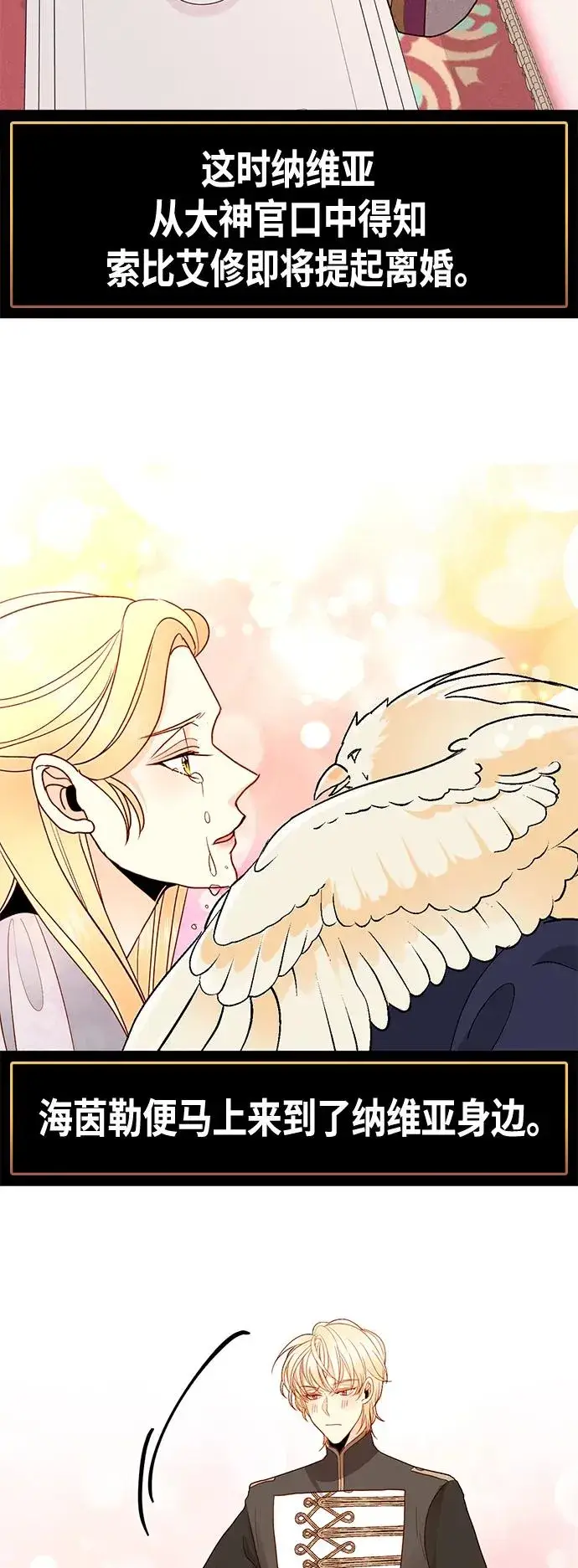 漫画《再婚皇后》【免费】 特别篇（再婚皇后剧情回顾：从离婚到再婚）第39张图