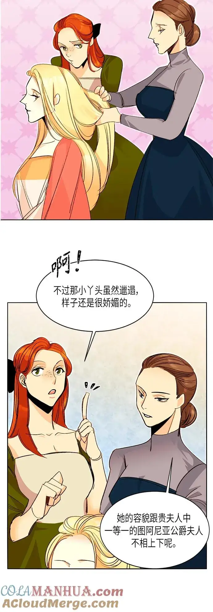 漫画《再婚皇后》【免费】 特别篇（再婚皇后剧情回顾：从离婚到再婚）第4张图
