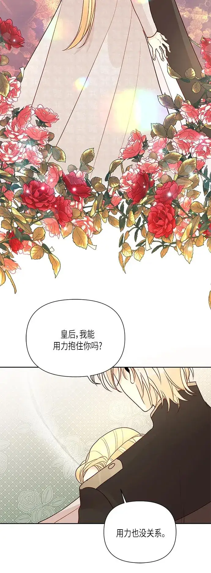 漫画《再婚皇后》【免费】 特别篇（再婚皇后剧情回顾：从离婚到再婚）第41张图