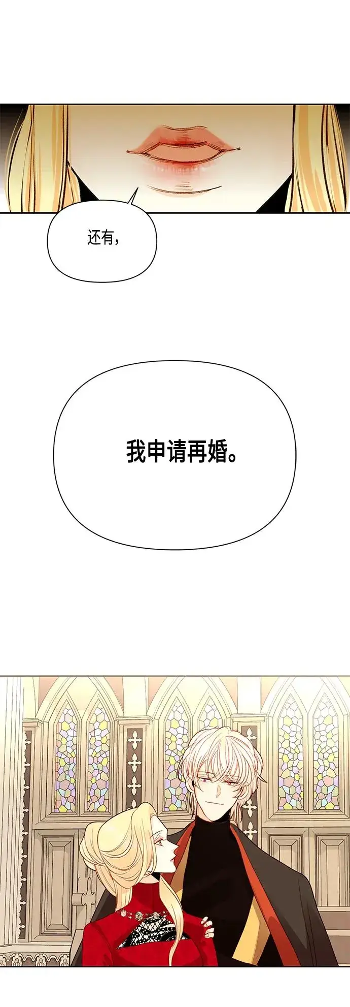 漫画《再婚皇后》【免费】 特别篇（再婚皇后剧情回顾：从离婚到再婚）第44张图