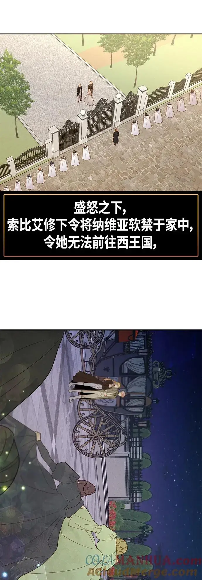 漫画《再婚皇后》【免费】 特别篇（再婚皇后剧情回顾：从离婚到再婚）第46张图