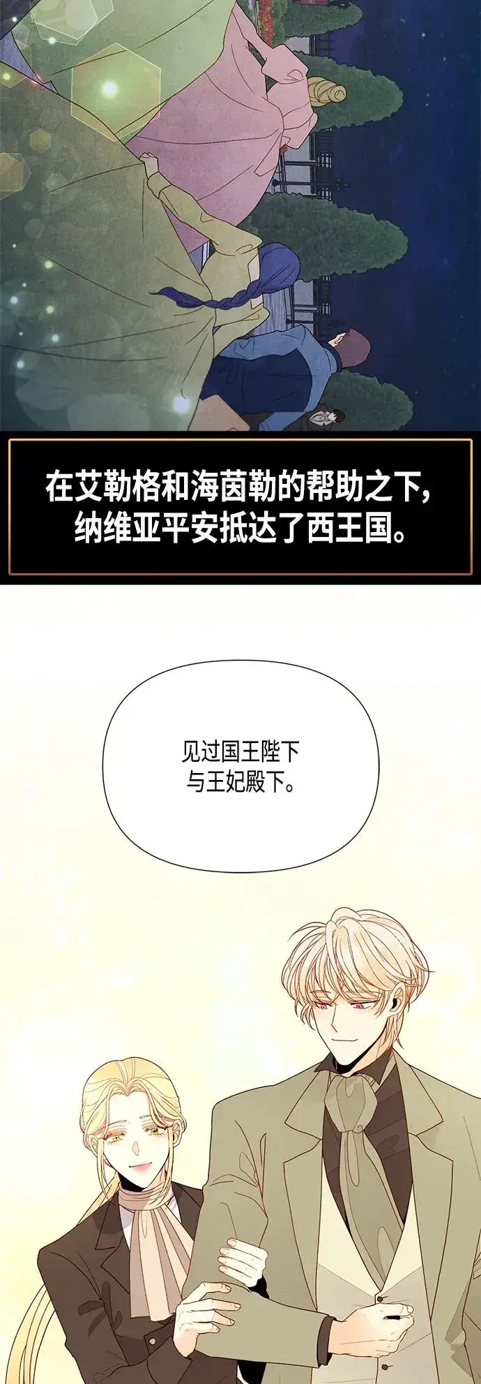 漫画《再婚皇后》【免费】 特别篇（再婚皇后剧情回顾：从离婚到再婚）第47张图