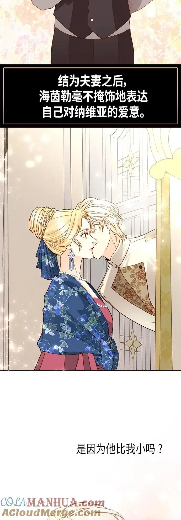 漫画《再婚皇后》【免费】 特别篇（再婚皇后剧情回顾：从离婚到再婚）第49张图