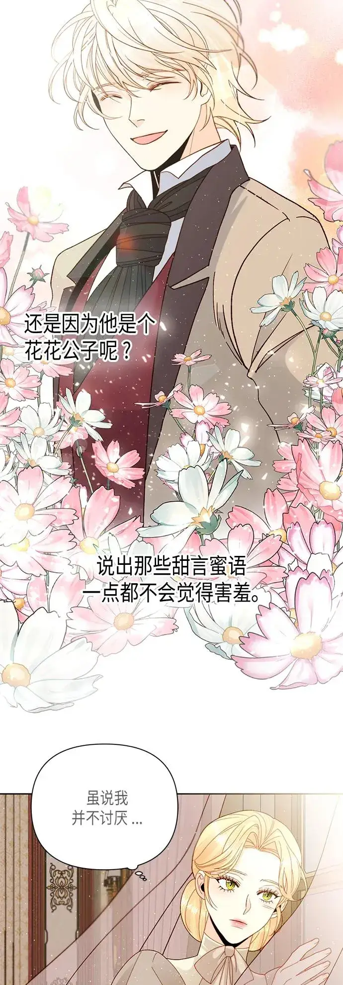 漫画《再婚皇后》【免费】 特别篇（再婚皇后剧情回顾：从离婚到再婚）第50张图