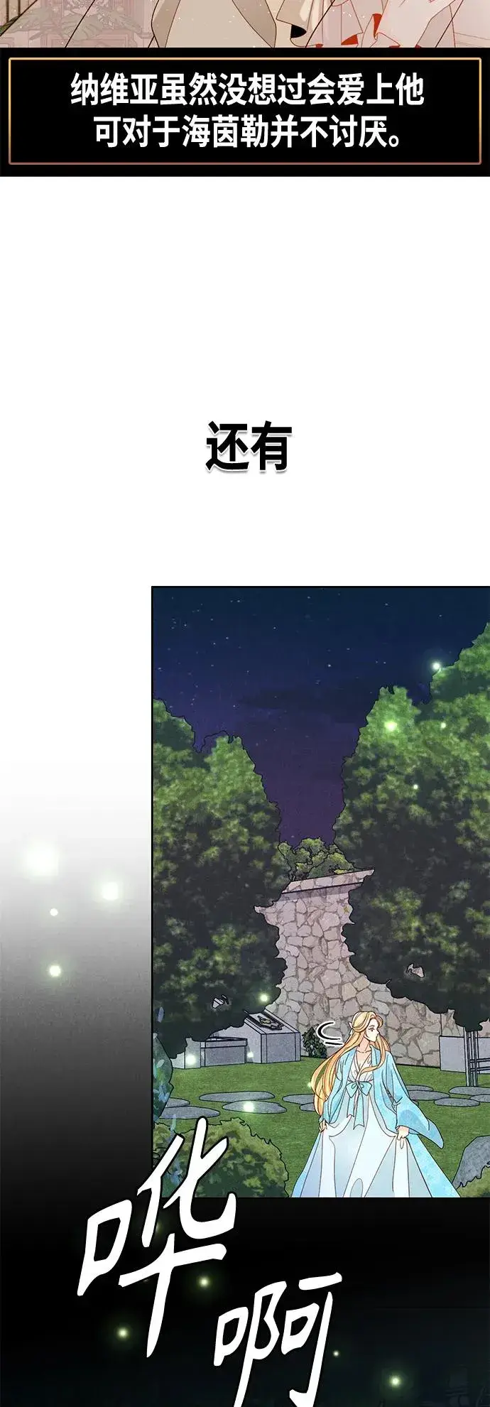 漫画《再婚皇后》【免费】 特别篇（再婚皇后剧情回顾：从离婚到再婚）第51张图