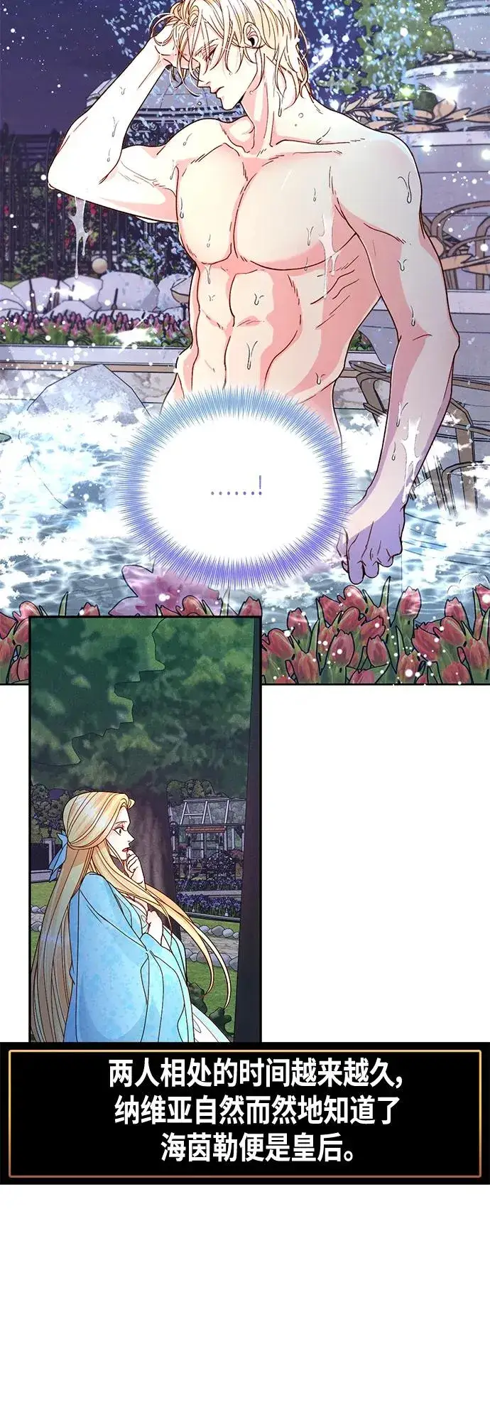 漫画《再婚皇后》【免费】 特别篇（再婚皇后剧情回顾：从离婚到再婚）第53张图