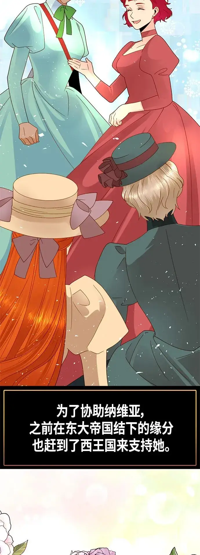 漫画《再婚皇后》【免费】 特别篇（再婚皇后剧情回顾：从离婚到再婚）第57张图