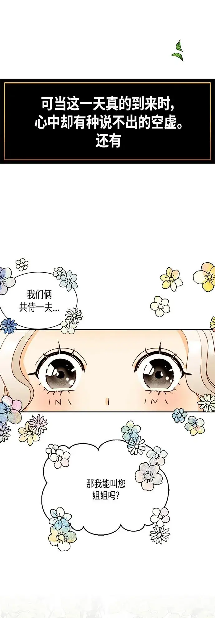 漫画《再婚皇后》【免费】 特别篇（再婚皇后剧情回顾：从离婚到再婚）第6张图