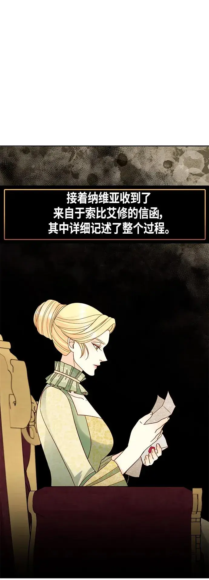 漫画《再婚皇后》【免费】 特别篇（再婚皇后剧情回顾：从离婚到再婚）第60张图