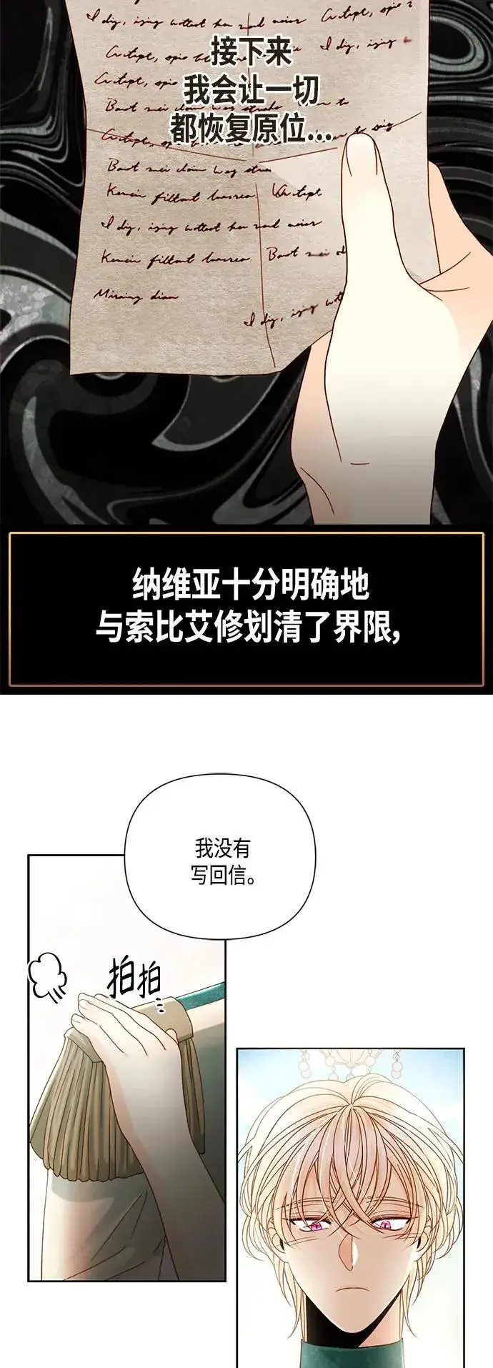 漫画《再婚皇后》【免费】 特别篇（再婚皇后剧情回顾：从离婚到再婚）第62张图