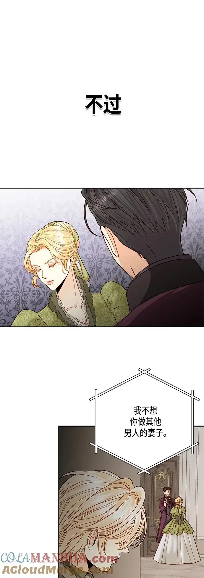漫画《再婚皇后》【免费】 特别篇（再婚皇后剧情回顾：从离婚到再婚）第64张图