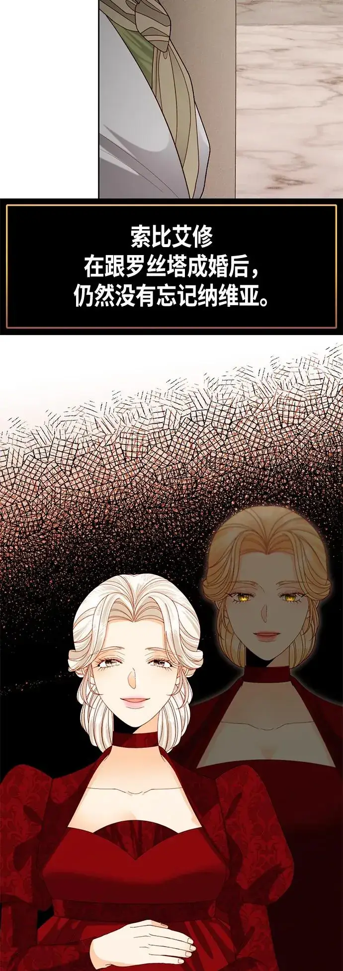 漫画《再婚皇后》【免费】 特别篇（再婚皇后剧情回顾：从离婚到再婚）第65张图
