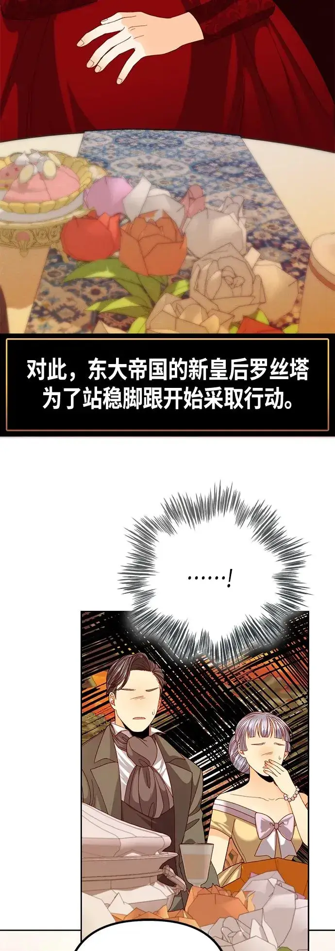 漫画《再婚皇后》【免费】 特别篇（再婚皇后剧情回顾：从离婚到再婚）第66张图