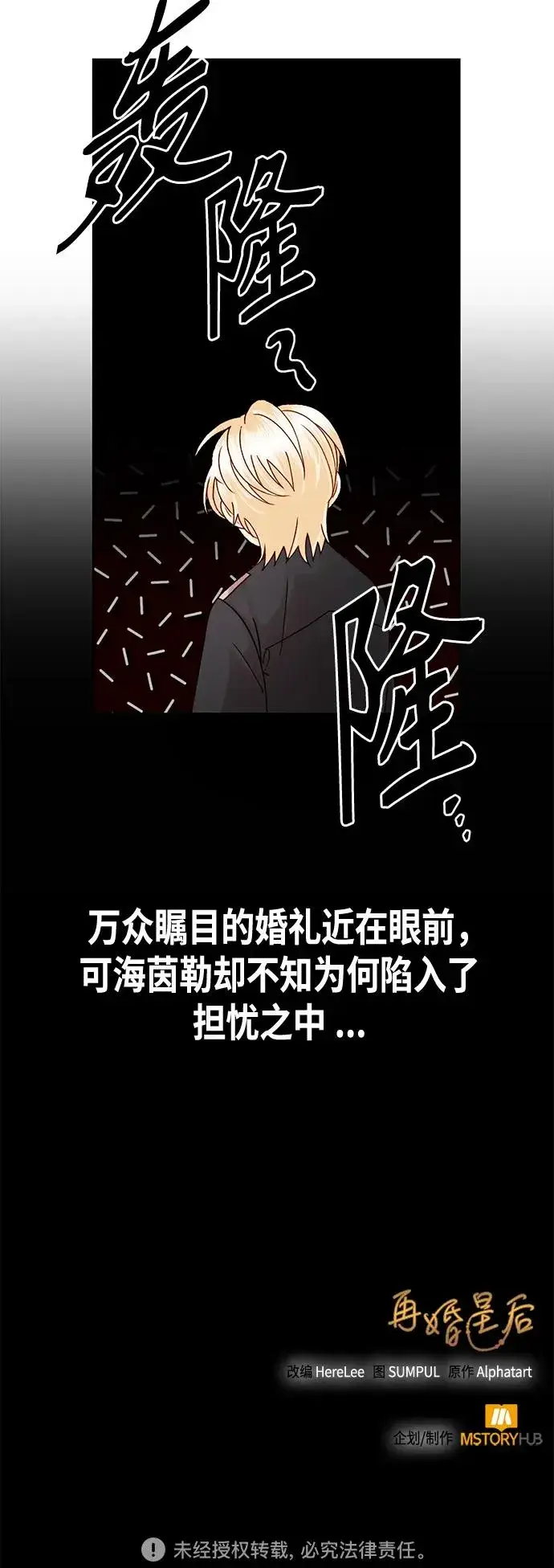 漫画《再婚皇后》【免费】 特别篇（再婚皇后剧情回顾：从离婚到再婚）第71张图